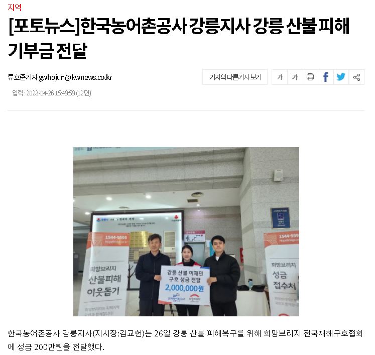 산불피해 기부금 전달(20230426).JPG